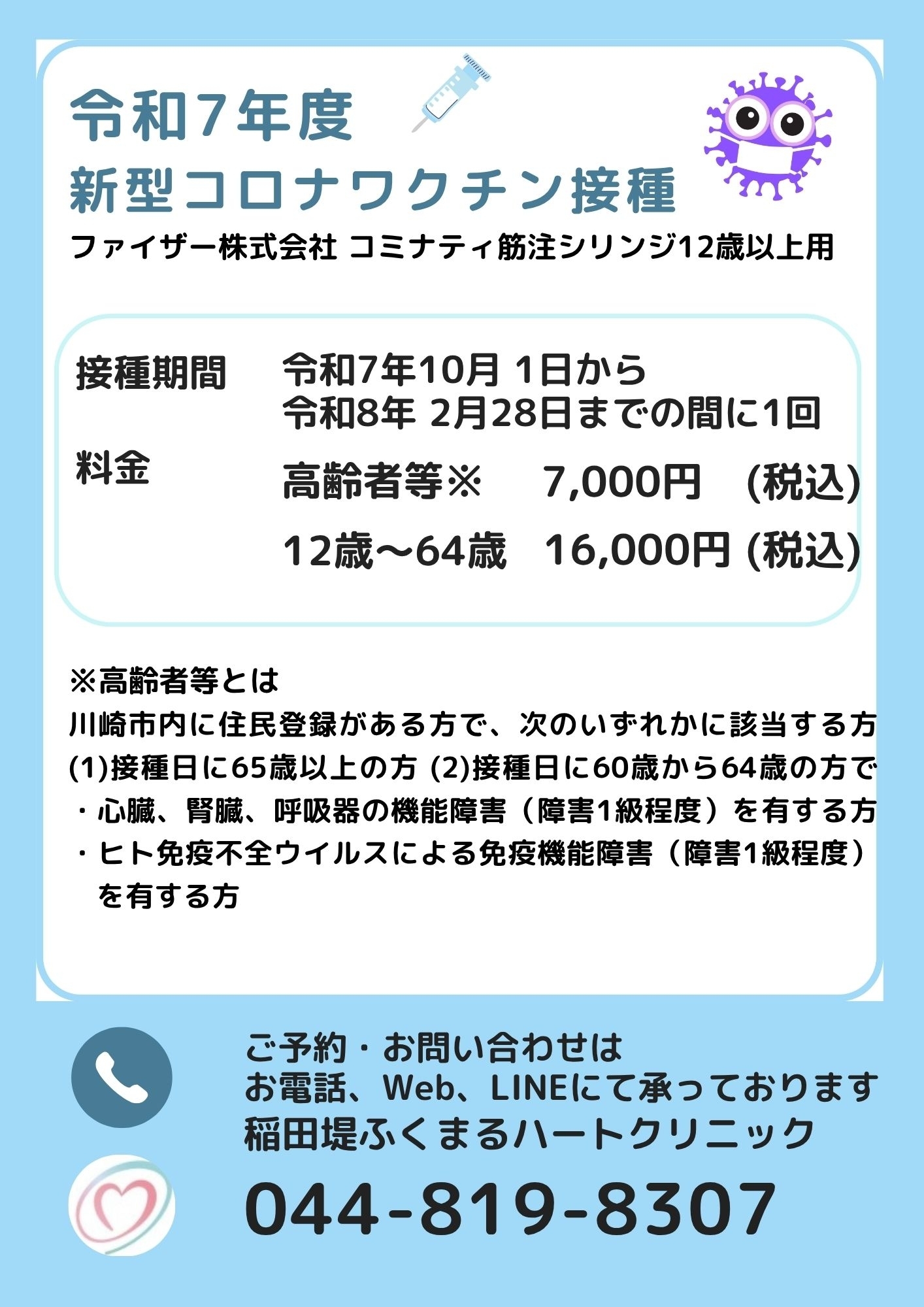 R7コロナワクチンのお知らせ.pdf